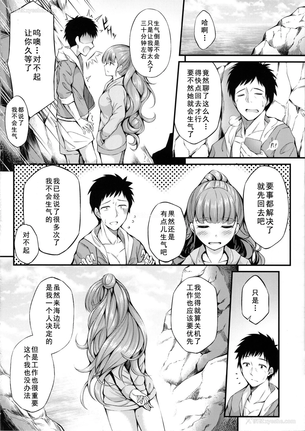 3P - (C96) [From nuts (ガラナ)] 奈绪と海辺でえっちなことする本 (アイドルマスター シンデレラガールズ)