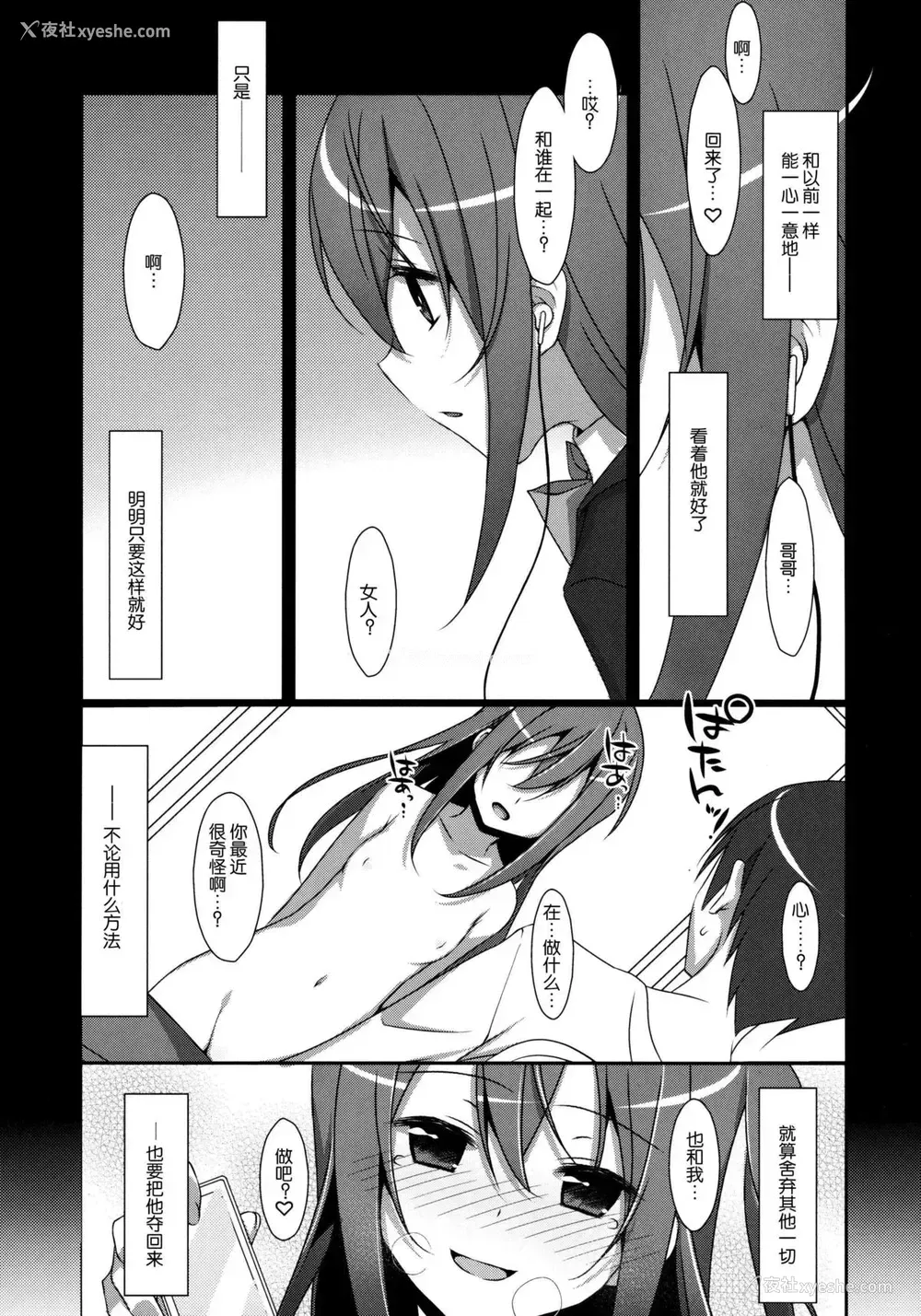 10P - (COMIC1☆9) [TIES (タケイオーキ)] 私の、お兄ちゃん [中国翻訳]