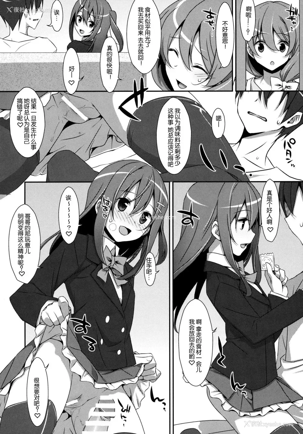 11P - (COMIC1☆9) [TIES (タケイオーキ)] 私の、お兄ちゃん [中国翻訳]
