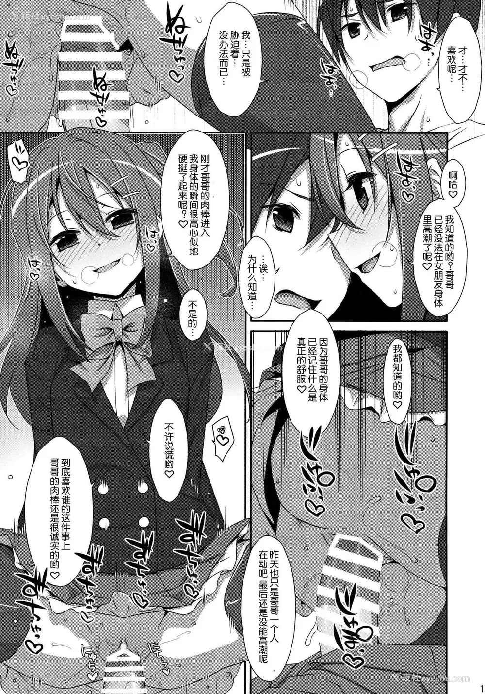 14P - (COMIC1☆9) [TIES (タケイオーキ)] 私の、お兄ちゃん [中国翻訳]