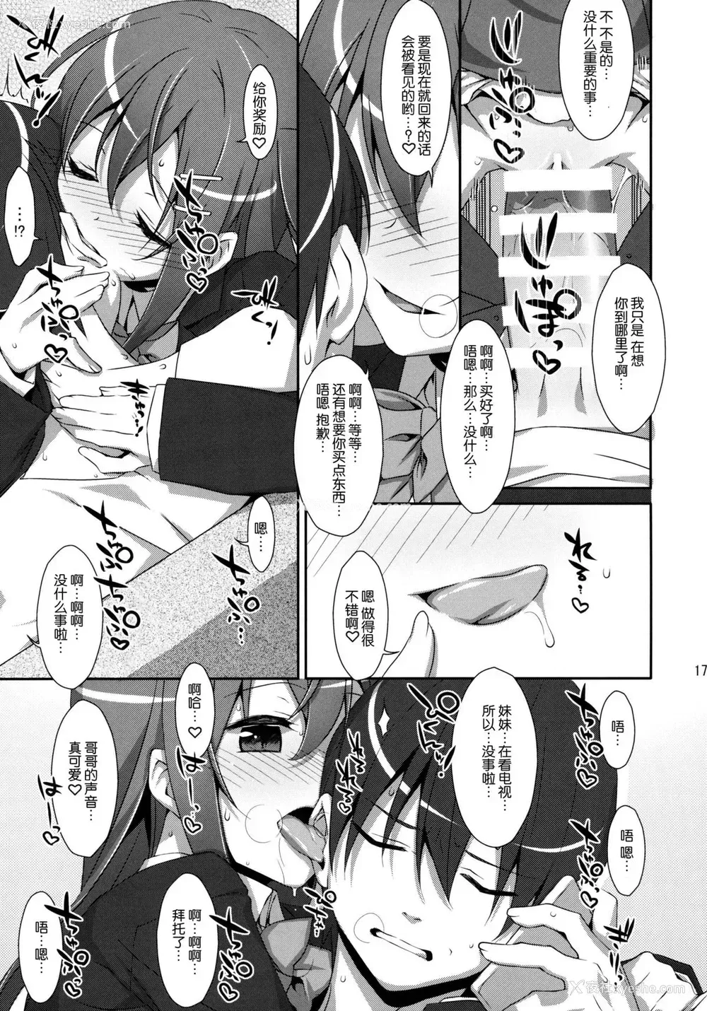 16P - (COMIC1☆9) [TIES (タケイオーキ)] 私の、お兄ちゃん [中国翻訳]