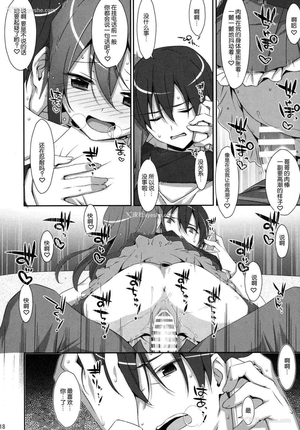 17P - (COMIC1☆9) [TIES (タケイオーキ)] 私の、お兄ちゃん [中国翻訳]
