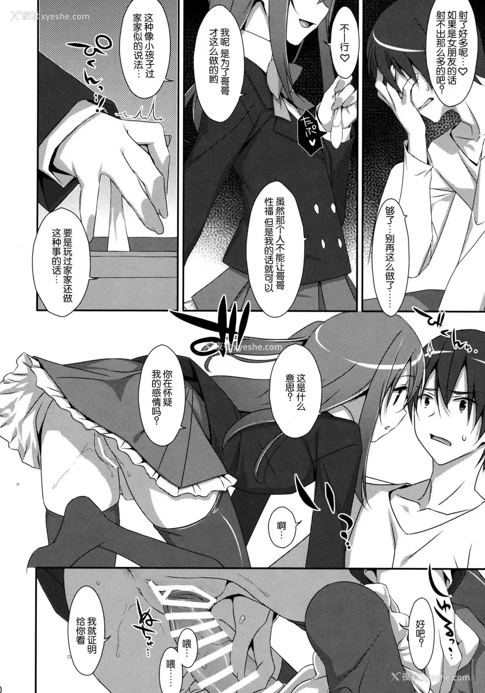 19P - (COMIC1☆9) [TIES (タケイオーキ)] 私の、お兄ちゃん [中国翻訳]