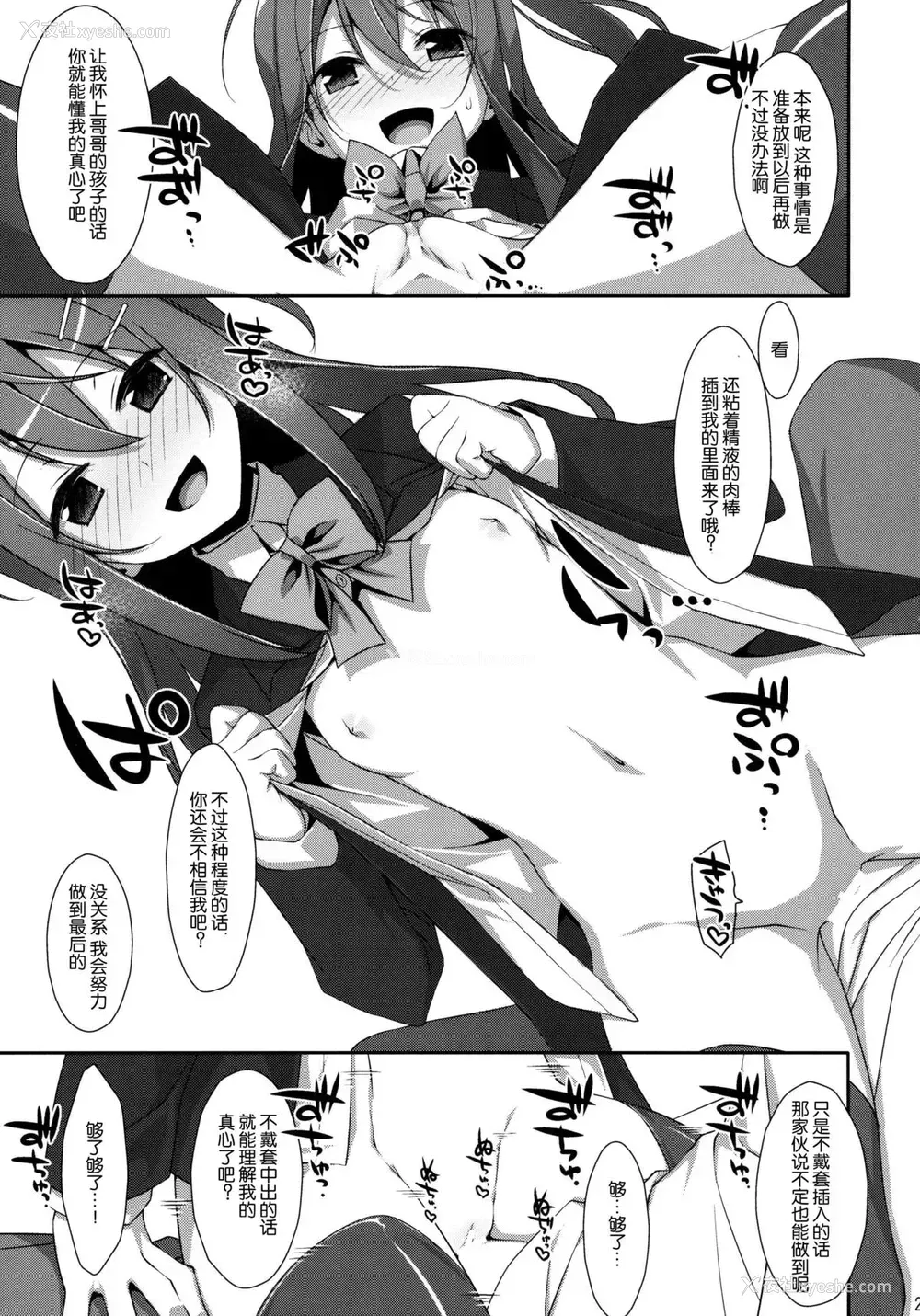 20P - (COMIC1☆9) [TIES (タケイオーキ)] 私の、お兄ちゃん [中国翻訳]