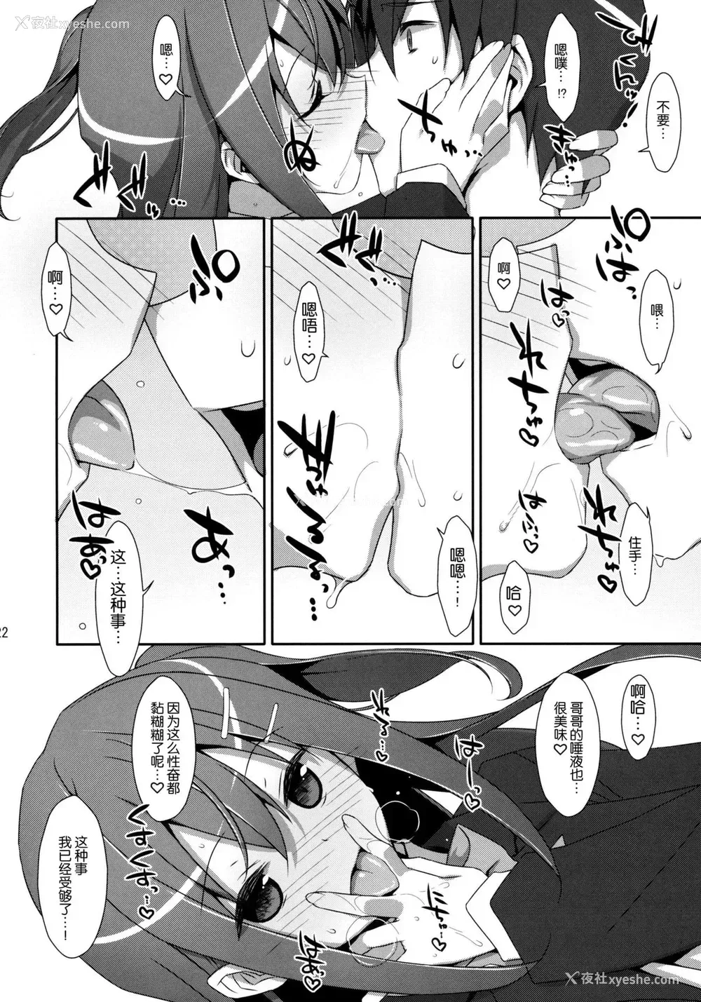 21P - (COMIC1☆9) [TIES (タケイオーキ)] 私の、お兄ちゃん [中国翻訳]