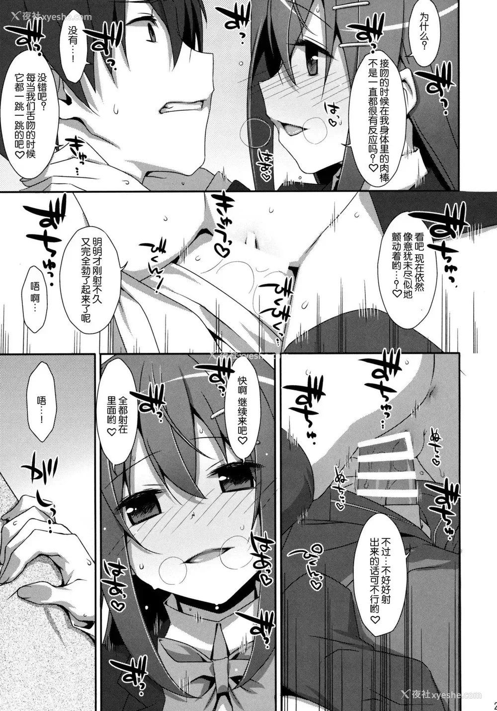 22P - (COMIC1☆9) [TIES (タケイオーキ)] 私の、お兄ちゃん [中国翻訳]