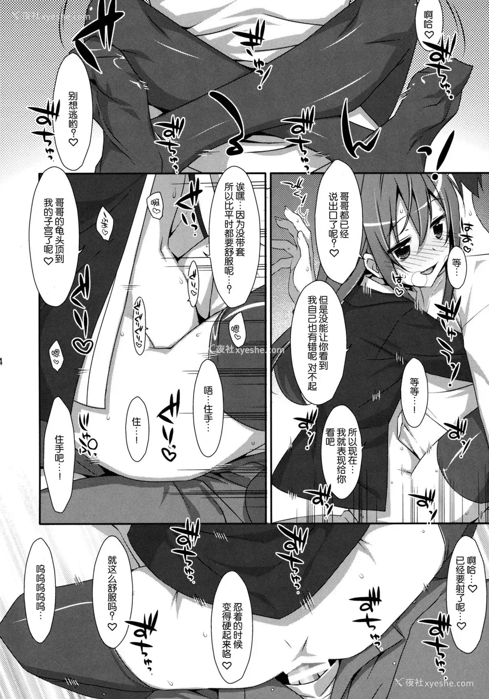 23P - (COMIC1☆9) [TIES (タケイオーキ)] 私の、お兄ちゃん [中国翻訳]