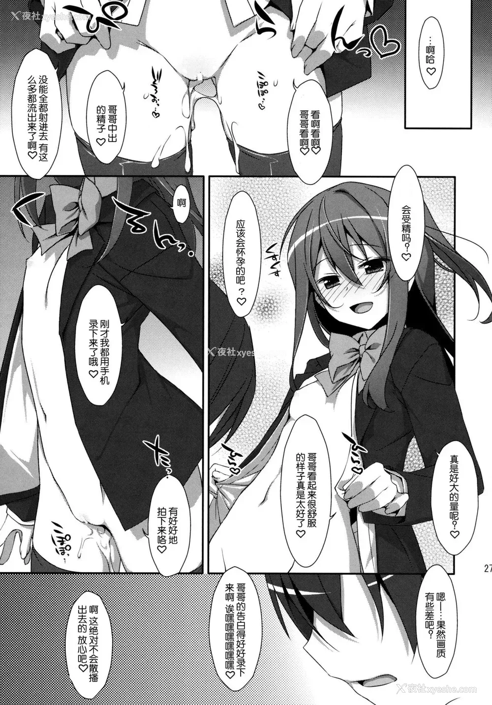 25P - (COMIC1☆9) [TIES (タケイオーキ)] 私の、お兄ちゃん [中国翻訳]