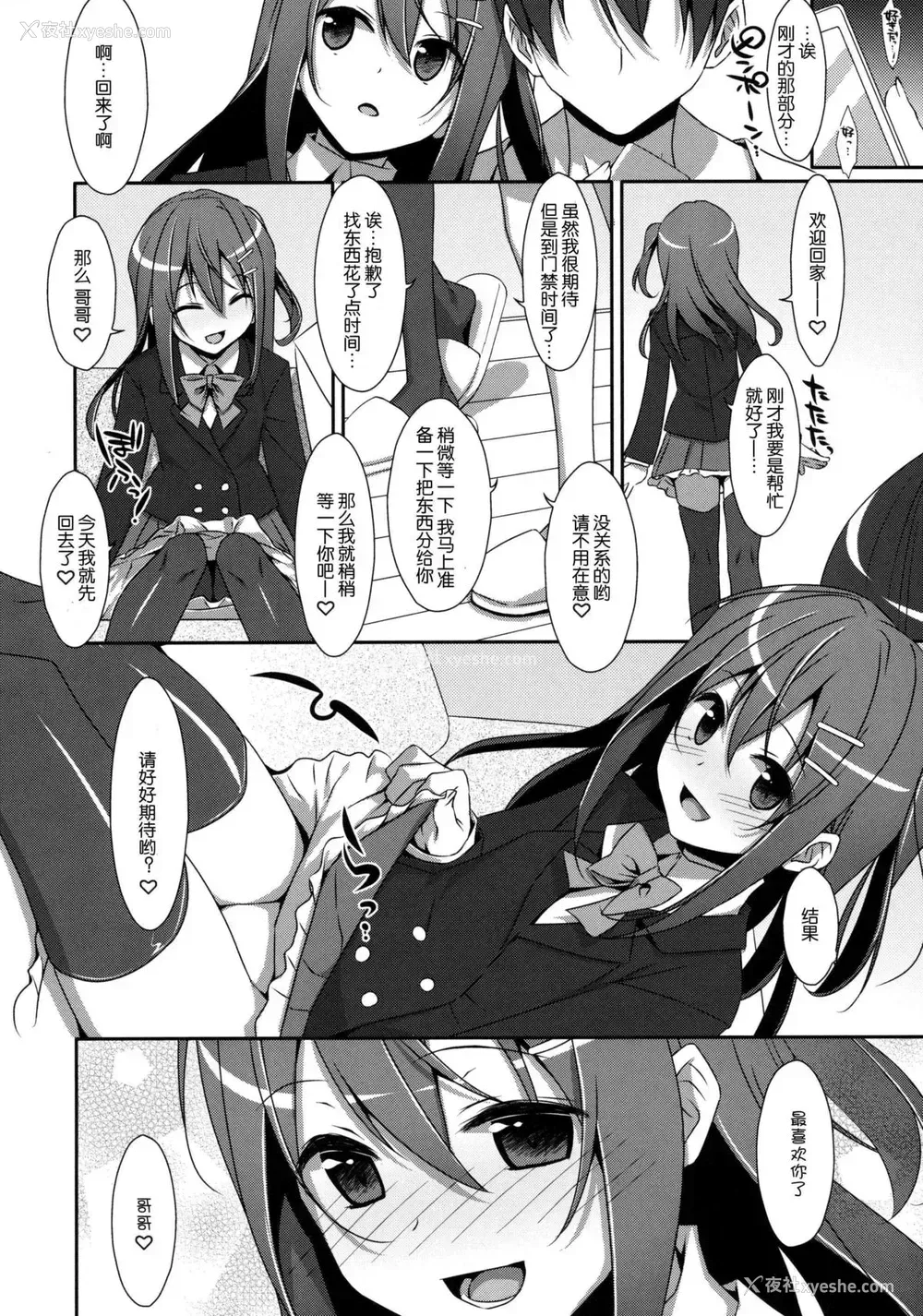 26P - (COMIC1☆9) [TIES (タケイオーキ)] 私の、お兄ちゃん [中国翻訳]