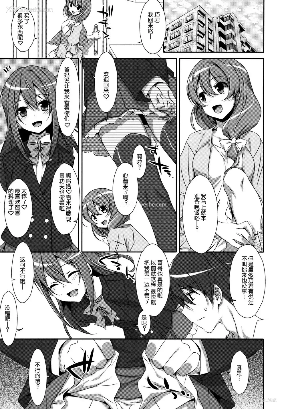 2P - (COMIC1☆9) [TIES (タケイオーキ)] 私の、お兄ちゃん [中国翻訳]