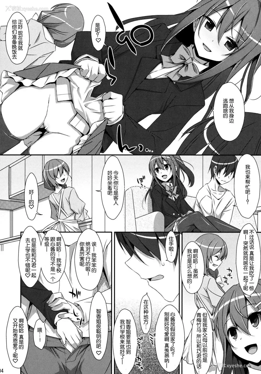 3P - (COMIC1☆9) [TIES (タケイオーキ)] 私の、お兄ちゃん [中国翻訳]