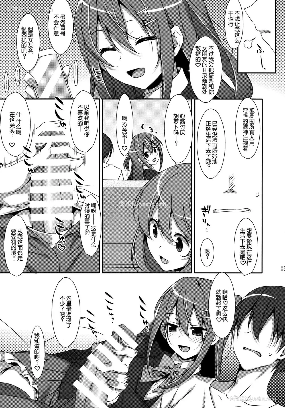 4P - (COMIC1☆9) [TIES (タケイオーキ)] 私の、お兄ちゃん [中国翻訳]