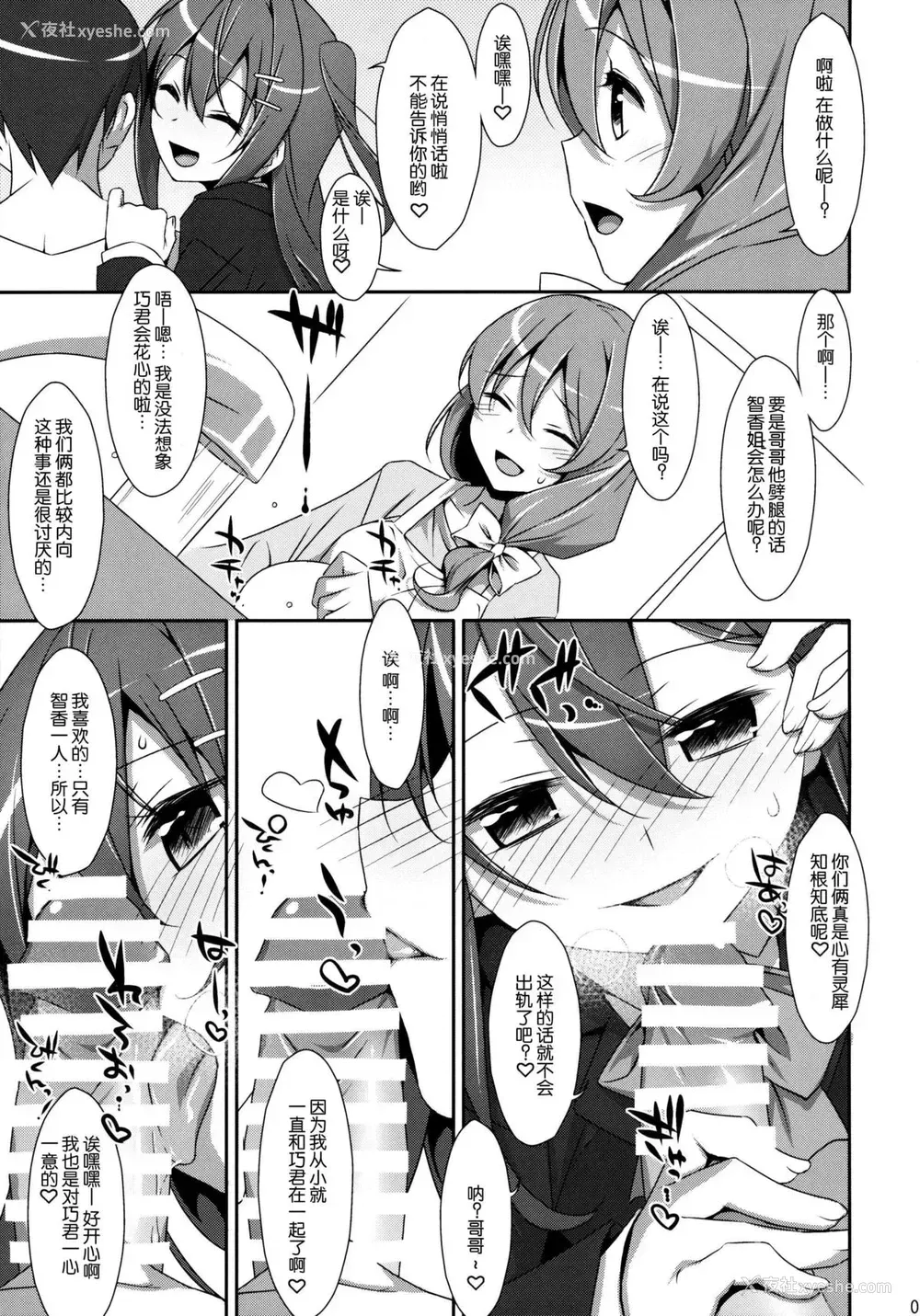 6P - (COMIC1☆9) [TIES (タケイオーキ)] 私の、お兄ちゃん [中国翻訳]