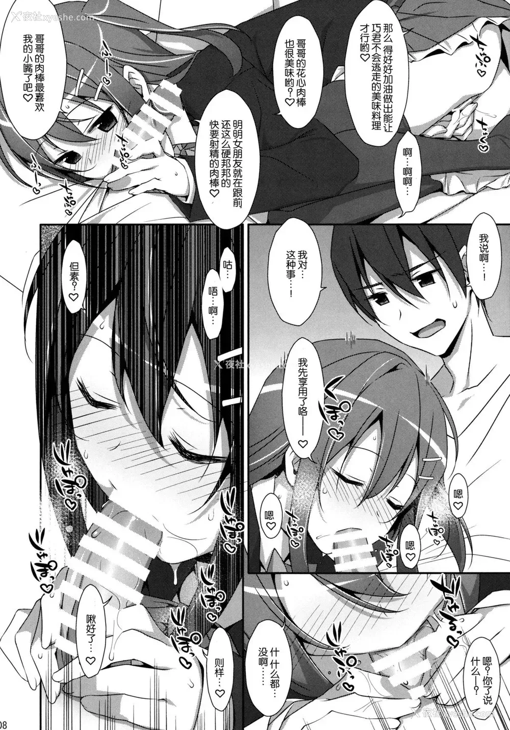 7P - (COMIC1☆9) [TIES (タケイオーキ)] 私の、お兄ちゃん [中国翻訳]