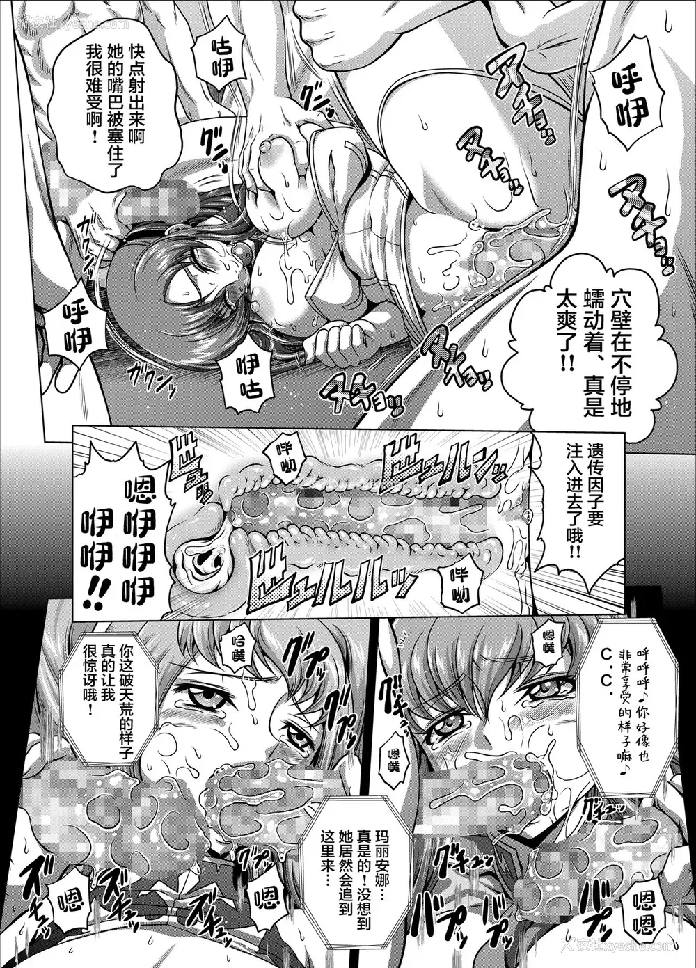 16P - [ぶるーびーん (要青豆)] C2lemon@Max 2 (コードギアス 反逆のルルーシュ) [中国翻訳] [DL版]