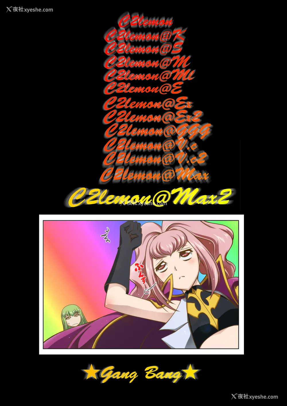 28P - [ぶるーびーん (要青豆)] C2lemon@Max 2 (コードギアス 反逆のルルーシュ) [中国翻訳] [DL版]