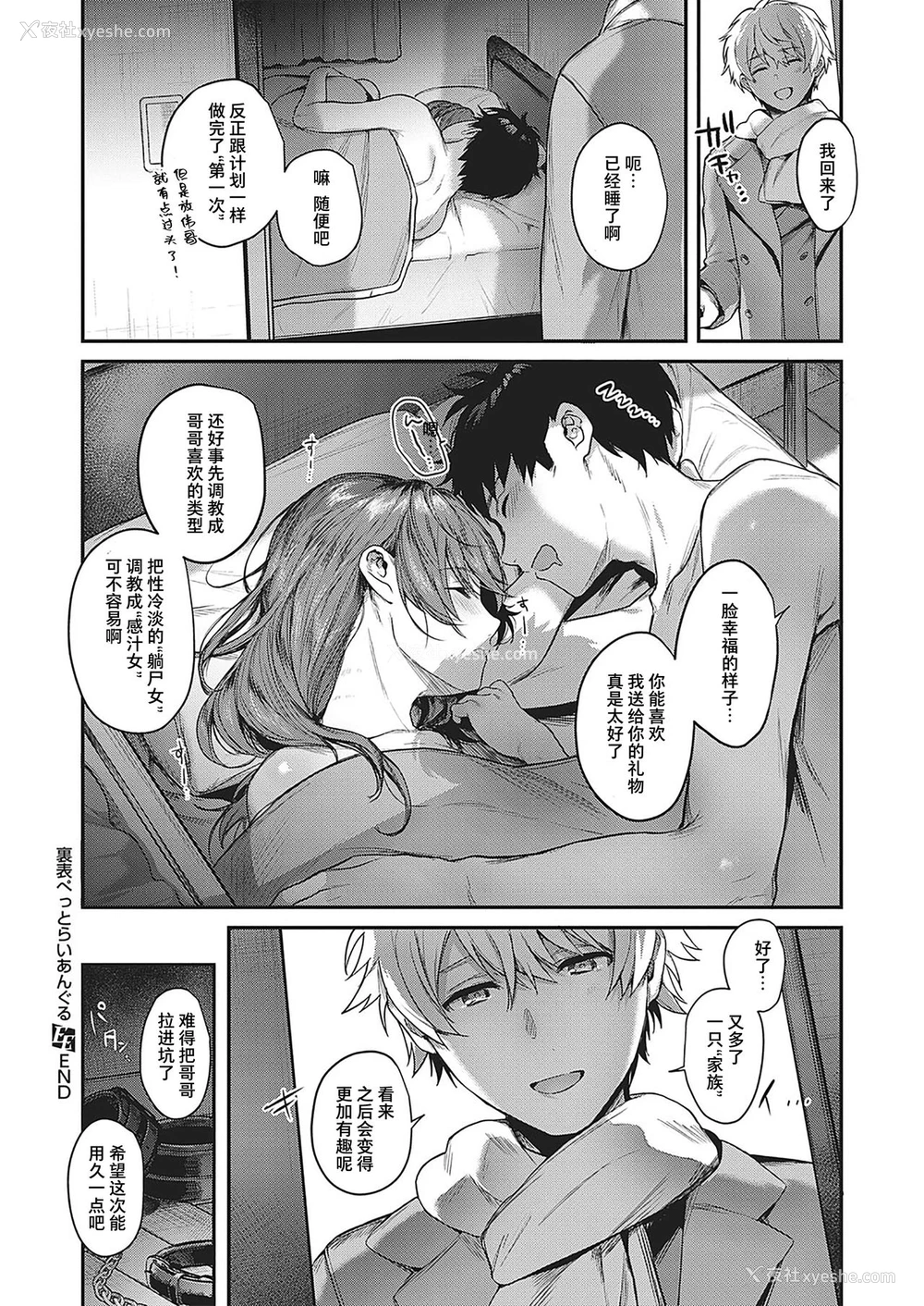 27P - [よしとら] 里表ぺっとらいあんぐる (コミック エグゼ 29) [中国翻訳] [DL版]