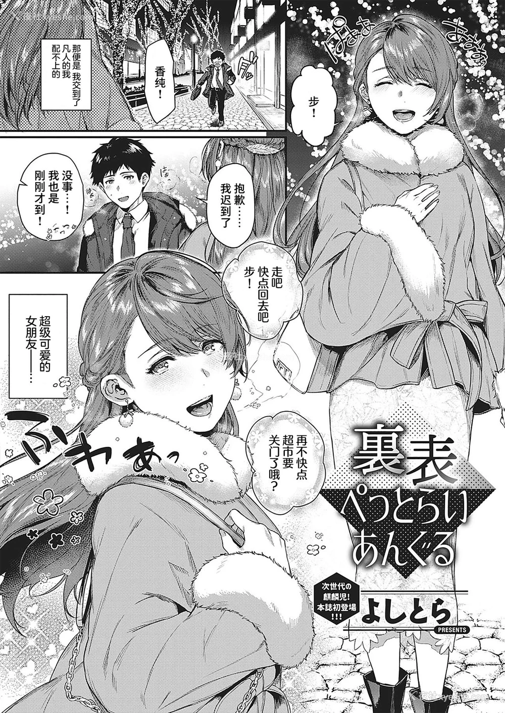 3P - [よしとら] 里表ぺっとらいあんぐる (コミック エグゼ 29) [中国翻訳] [DL版]