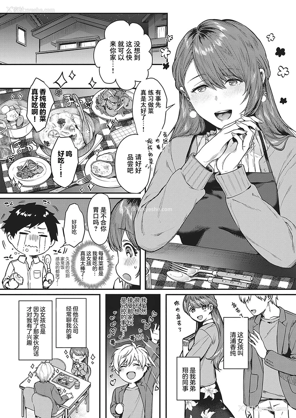 4P - [よしとら] 里表ぺっとらいあんぐる (コミック エグゼ 29) [中国翻訳] [DL版]