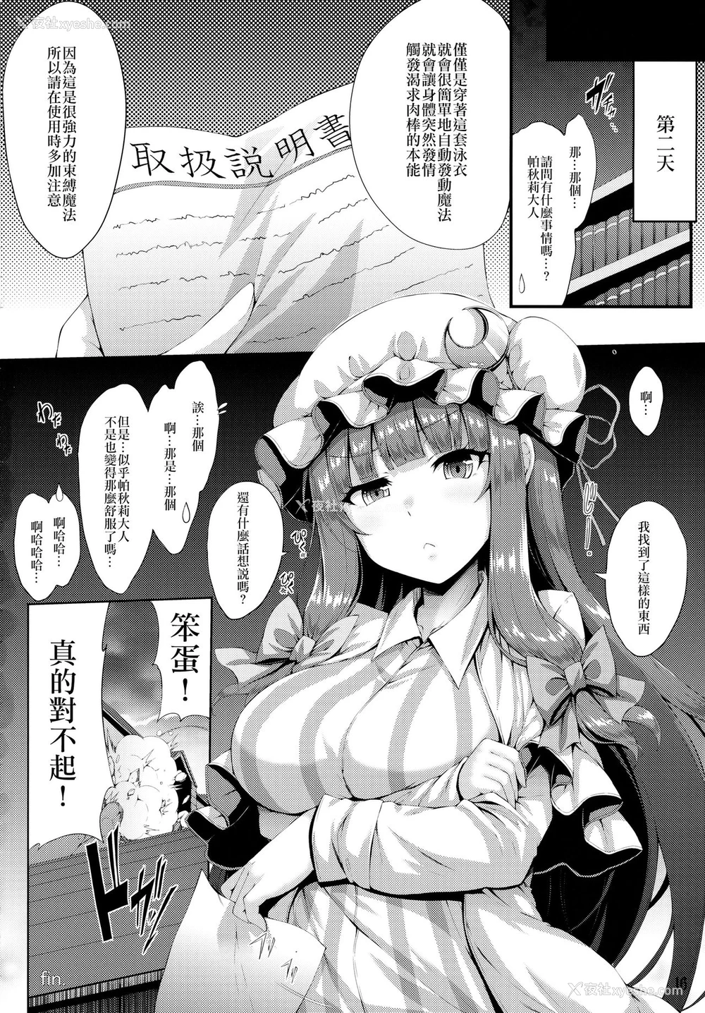 15P - (C94) [YuKi-IRo (ゆきうさぎ。)] 常夏魔术 (东方Project) [中国翻訳]