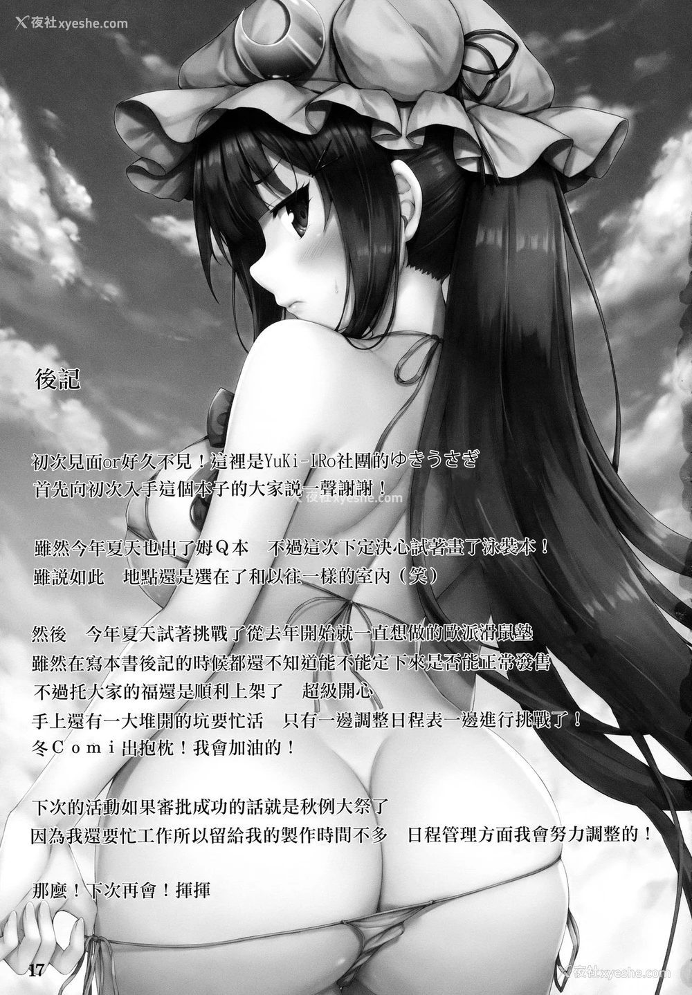 16P - (C94) [YuKi-IRo (ゆきうさぎ。)] 常夏魔术 (东方Project) [中国翻訳]
