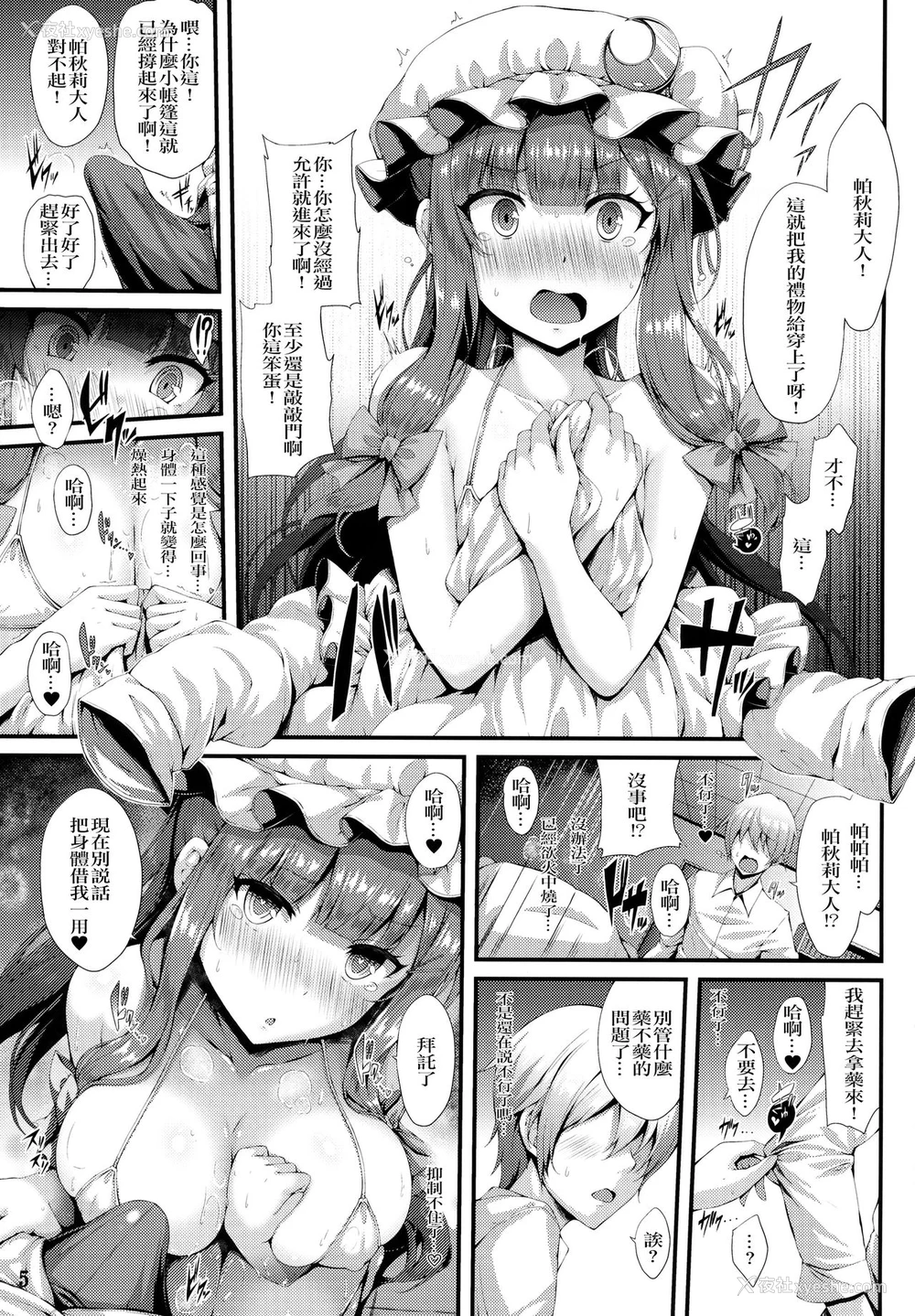 4P - (C94) [YuKi-IRo (ゆきうさぎ。)] 常夏魔术 (东方Project) [中国翻訳]