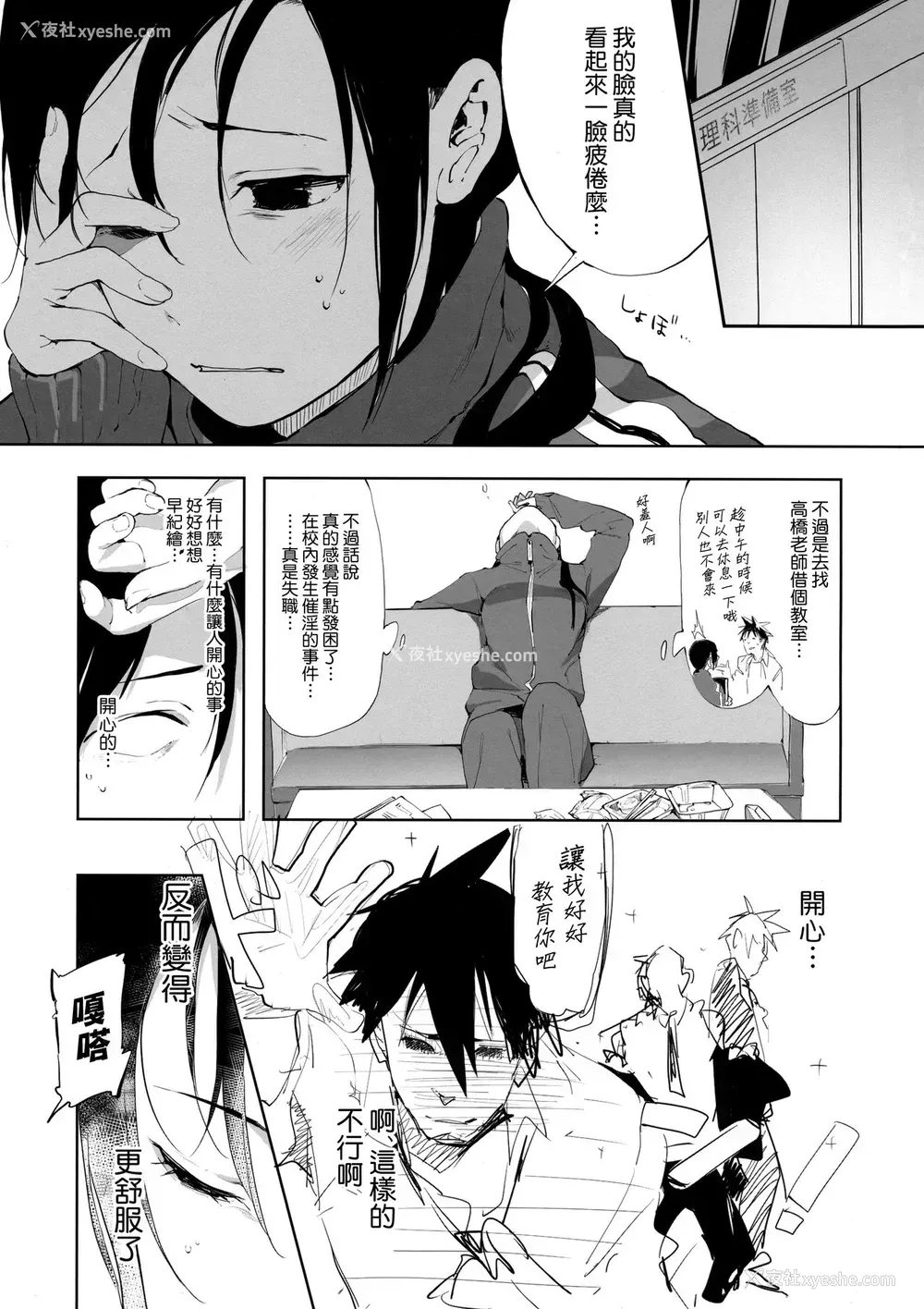 2P - (C90) [二次性徴 (扫除朋具)] 淫魔先生が微睡んだら (亜人ちゃんは语りたい) [中国翻訳]
