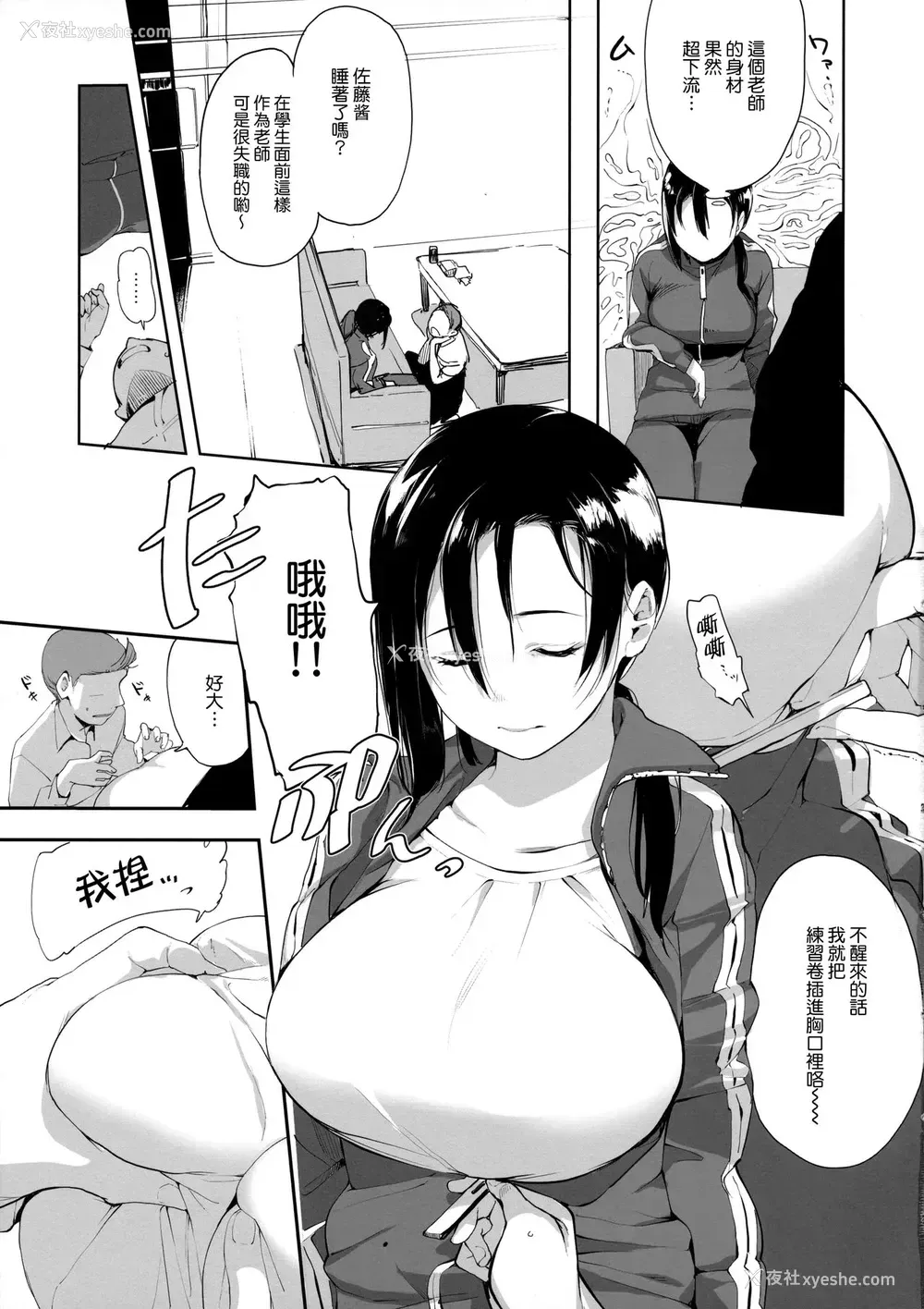 4P - (C90) [二次性徴 (扫除朋具)] 淫魔先生が微睡んだら (亜人ちゃんは语りたい) [中国翻訳]