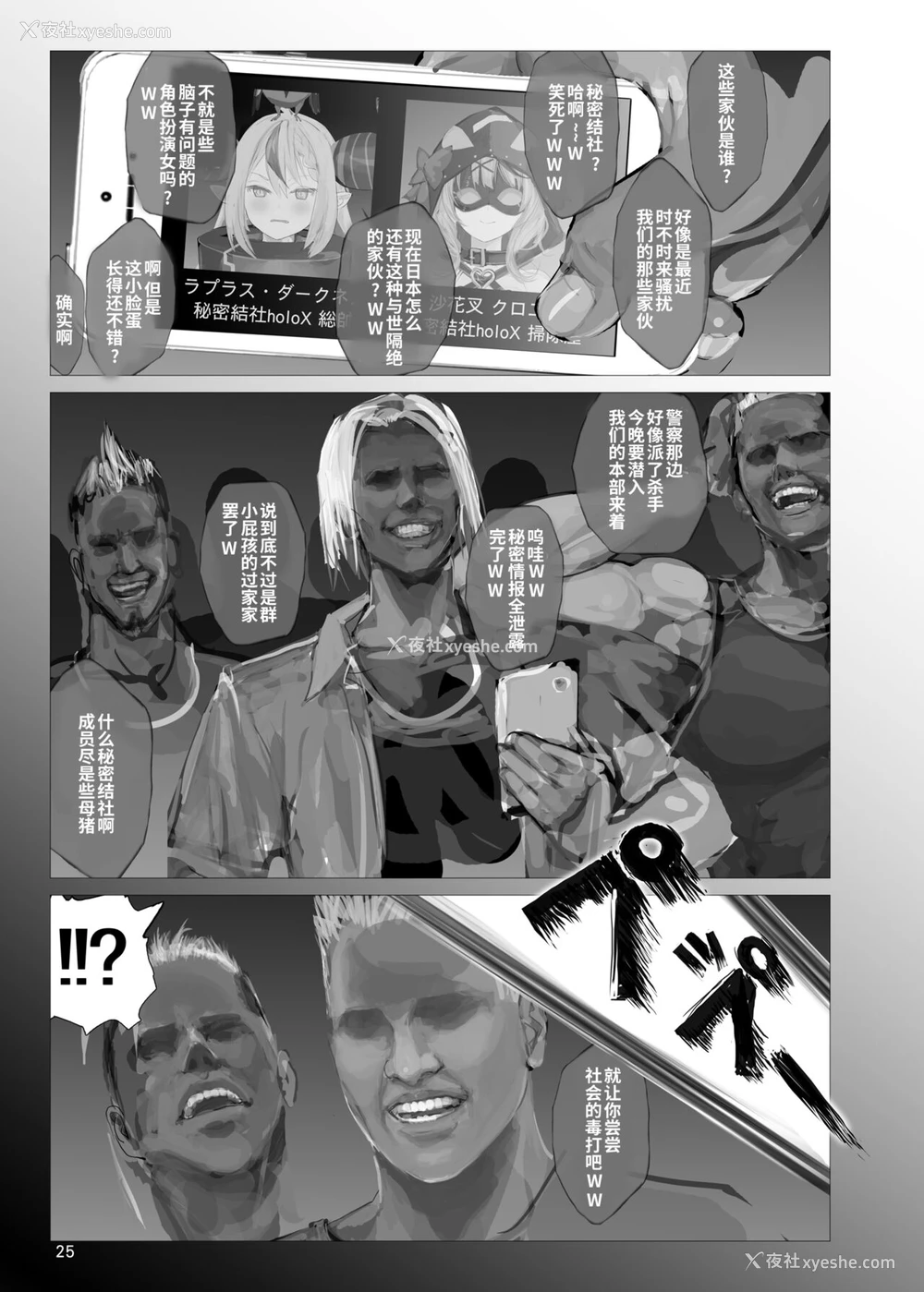 24P - (C99) [生々シャンディガフ (nf4)] またまたさかま十=つかまった Plus (ホロライブ) [中国翻訳]