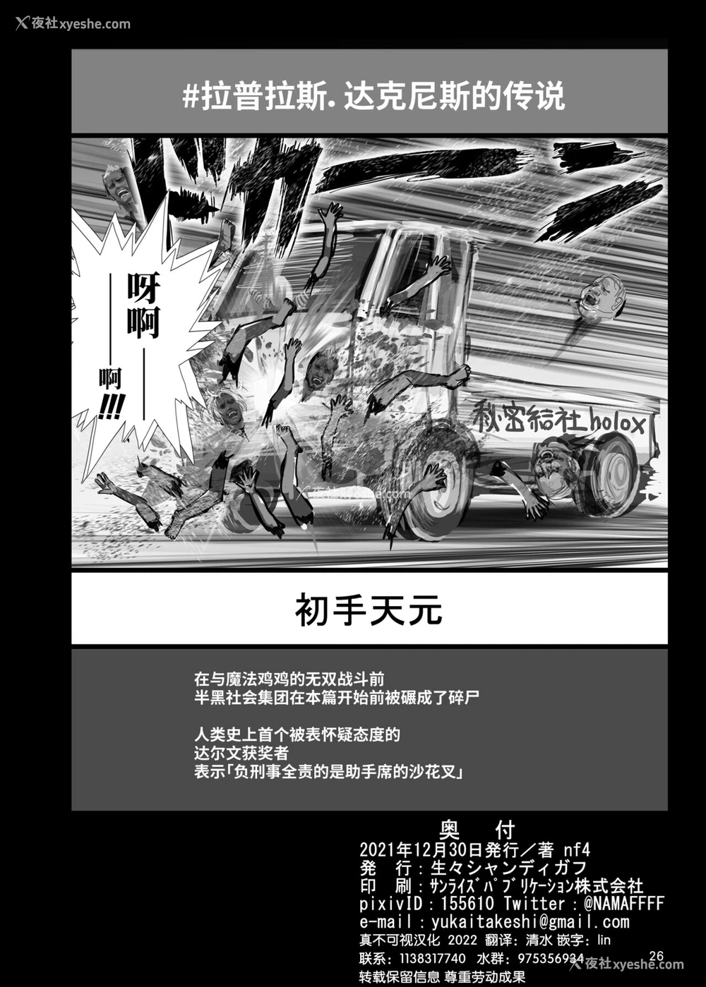 25P - (C99) [生々シャンディガフ (nf4)] またまたさかま十=つかまった Plus (ホロライブ) [中国翻訳]