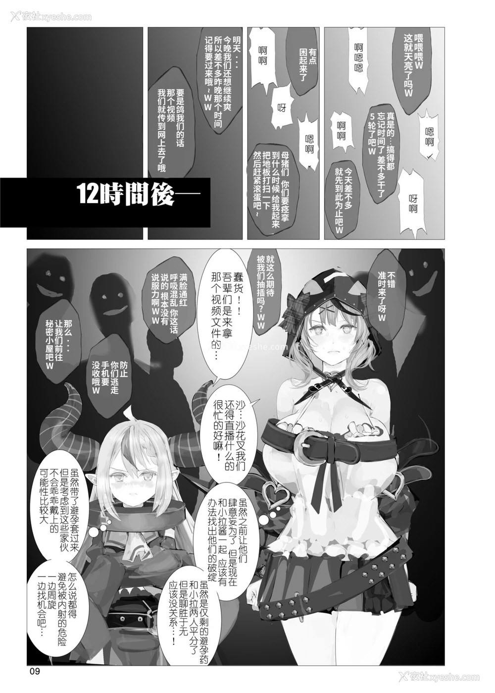8P - (C99) [生々シャンディガフ (nf4)] またまたさかま十=つかまった Plus (ホロライブ) [中国翻訳]