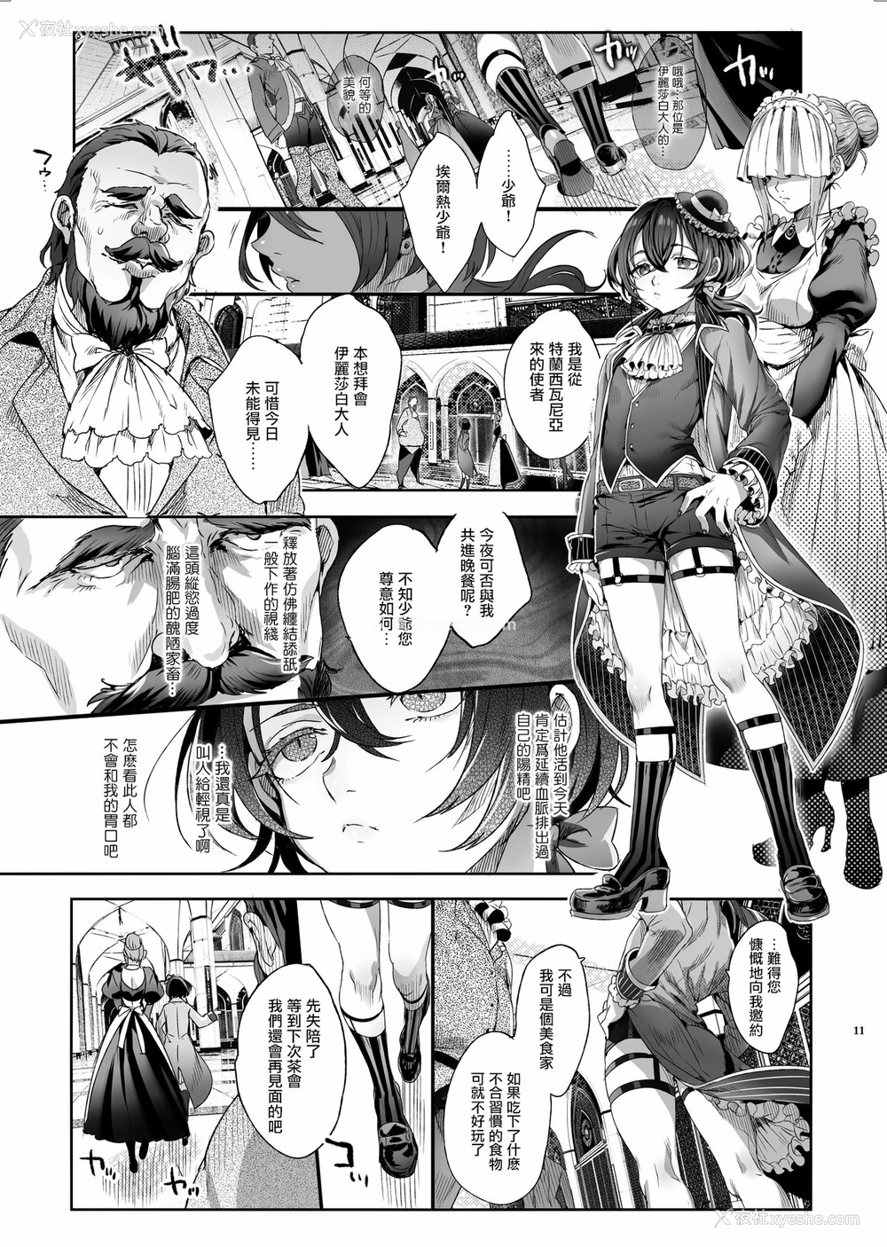 10P - [黒ミサ会场 (池咲ミサ)] 娼年バートリ [中国翻訳] [DL版]