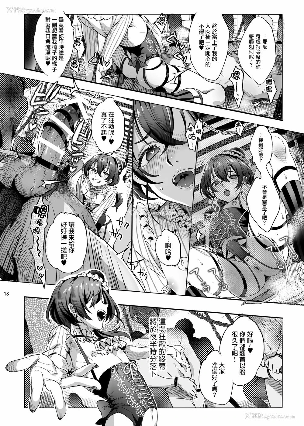 17P - [黒ミサ会场 (池咲ミサ)] 娼年バートリ [中国翻訳] [DL版]