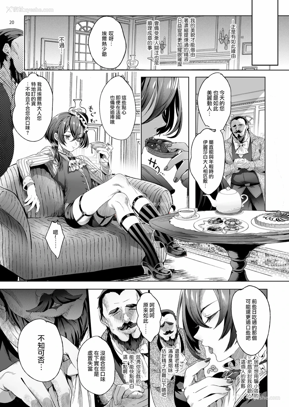 19P - [黒ミサ会场 (池咲ミサ)] 娼年バートリ [中国翻訳] [DL版]