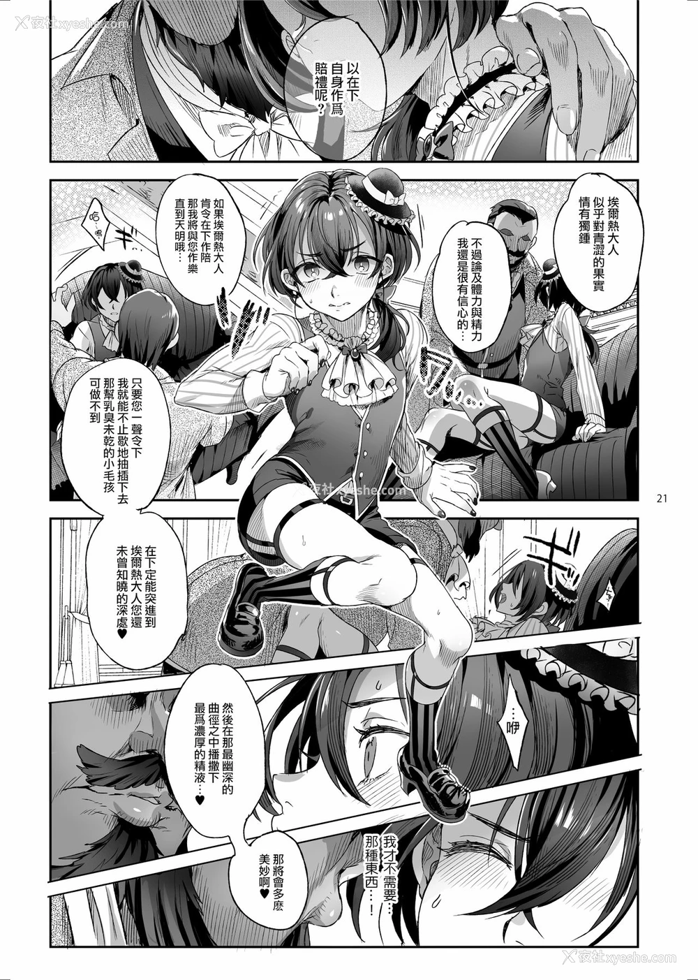 20P - [黒ミサ会场 (池咲ミサ)] 娼年バートリ [中国翻訳] [DL版]