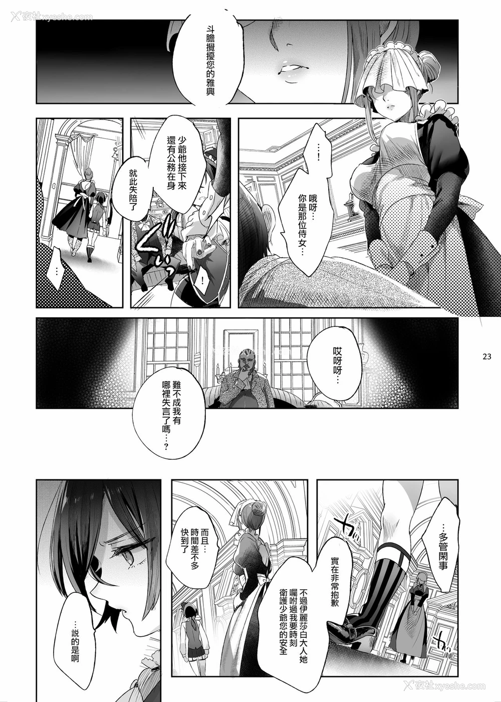 22P - [黒ミサ会场 (池咲ミサ)] 娼年バートリ [中国翻訳] [DL版]