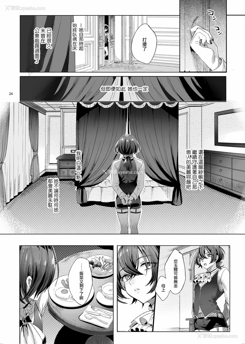 23P - [黒ミサ会场 (池咲ミサ)] 娼年バートリ [中国翻訳] [DL版]