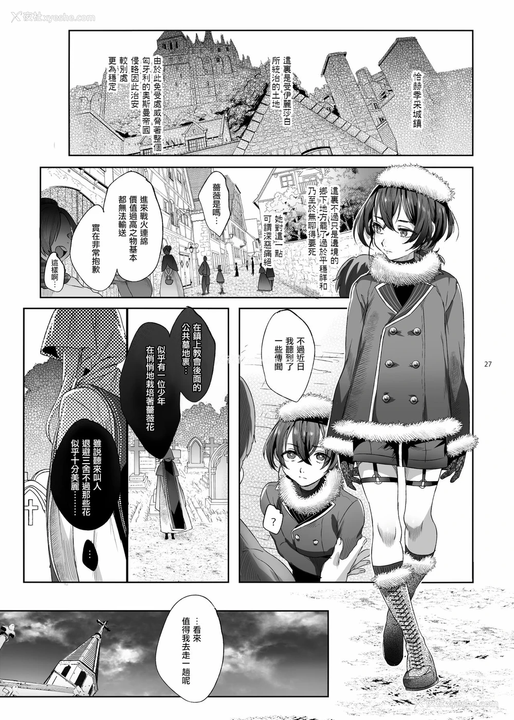 26P - [黒ミサ会场 (池咲ミサ)] 娼年バートリ [中国翻訳] [DL版]