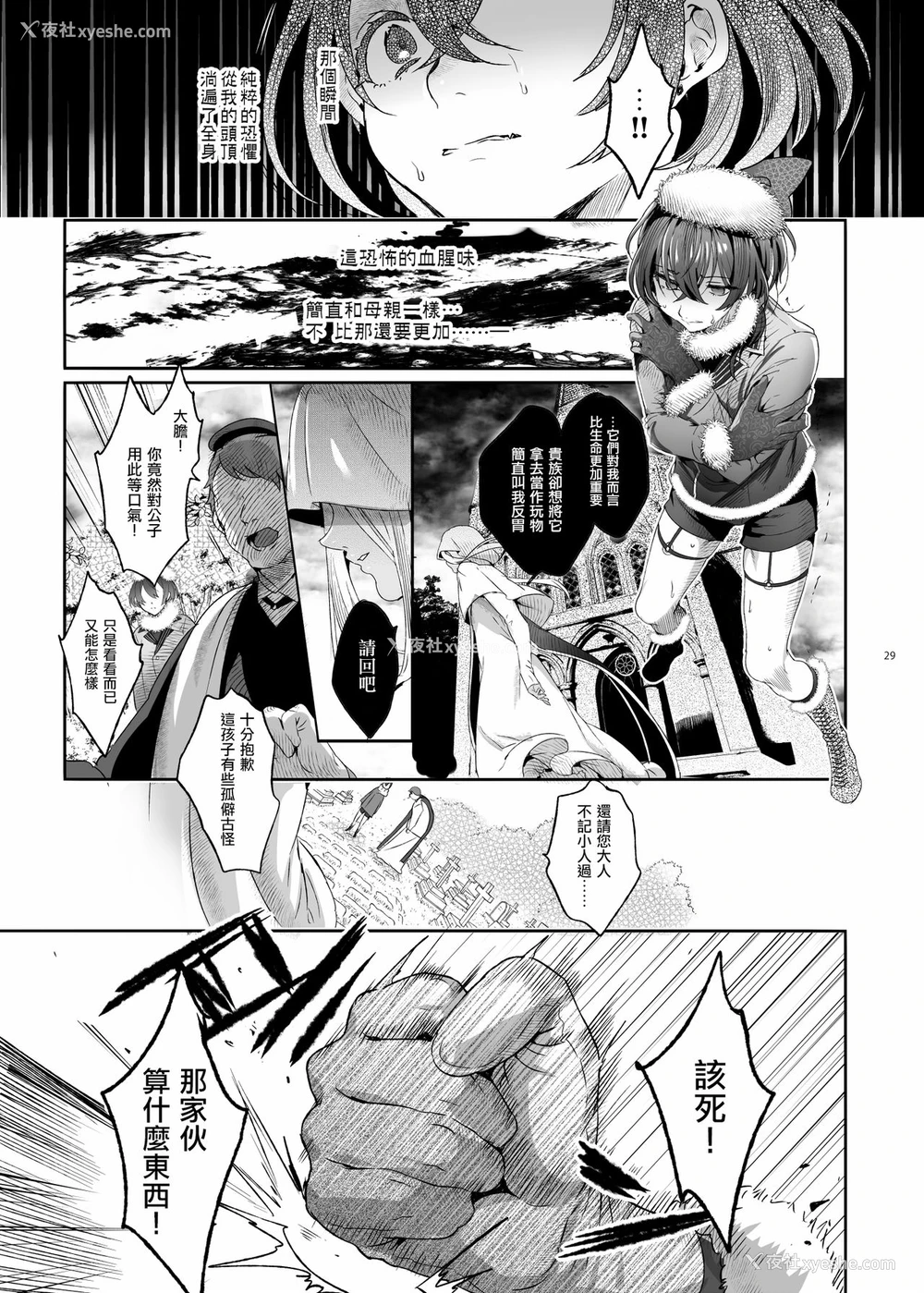 28P - [黒ミサ会场 (池咲ミサ)] 娼年バートリ [中国翻訳] [DL版]