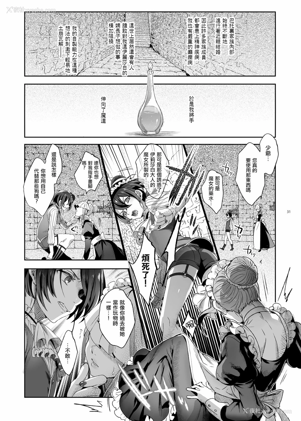 30P - [黒ミサ会场 (池咲ミサ)] 娼年バートリ [中国翻訳] [DL版]