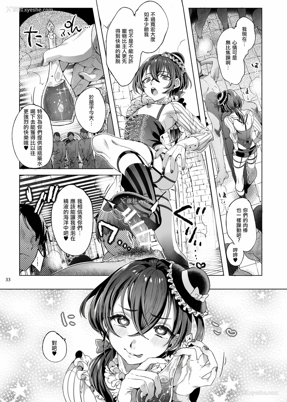32P - [黒ミサ会场 (池咲ミサ)] 娼年バートリ [中国翻訳] [DL版]