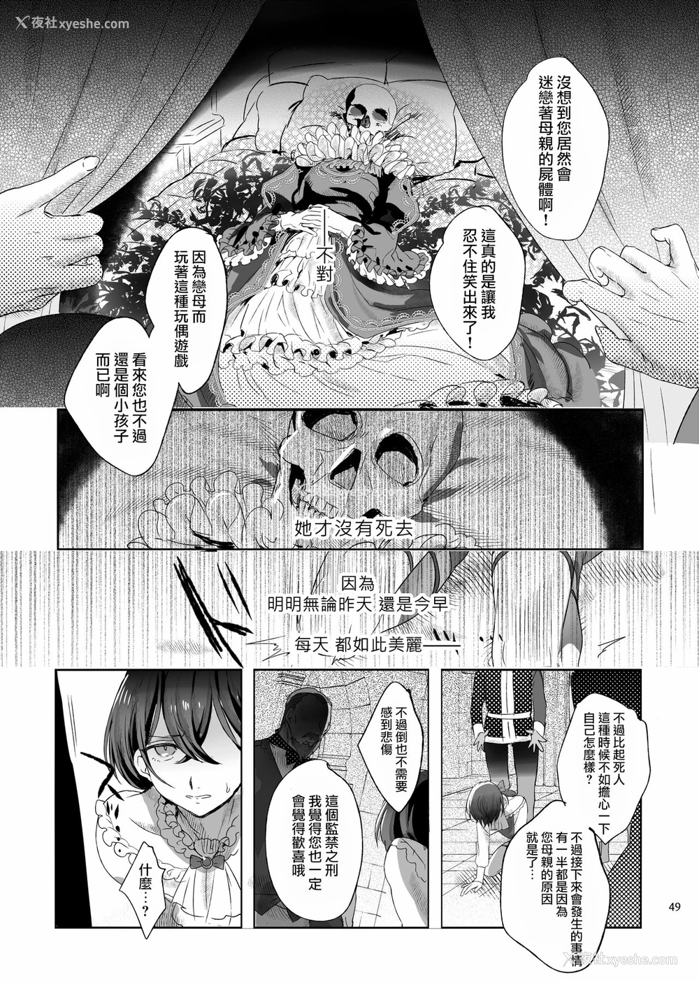 47P - [黒ミサ会场 (池咲ミサ)] 娼年バートリ [中国翻訳] [DL版]