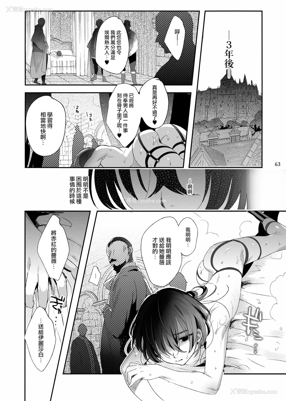 61P - [黒ミサ会场 (池咲ミサ)] 娼年バートリ [中国翻訳] [DL版]