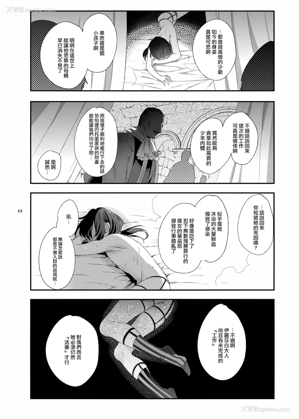 62P - [黒ミサ会场 (池咲ミサ)] 娼年バートリ [中国翻訳] [DL版]