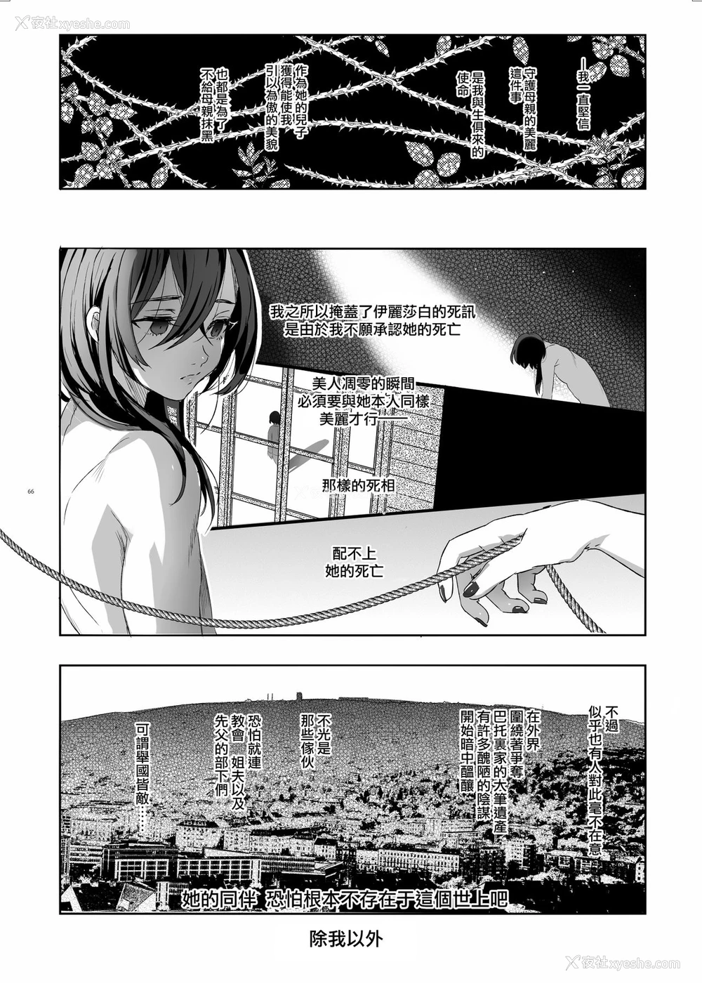 64P - [黒ミサ会场 (池咲ミサ)] 娼年バートリ [中国翻訳] [DL版]