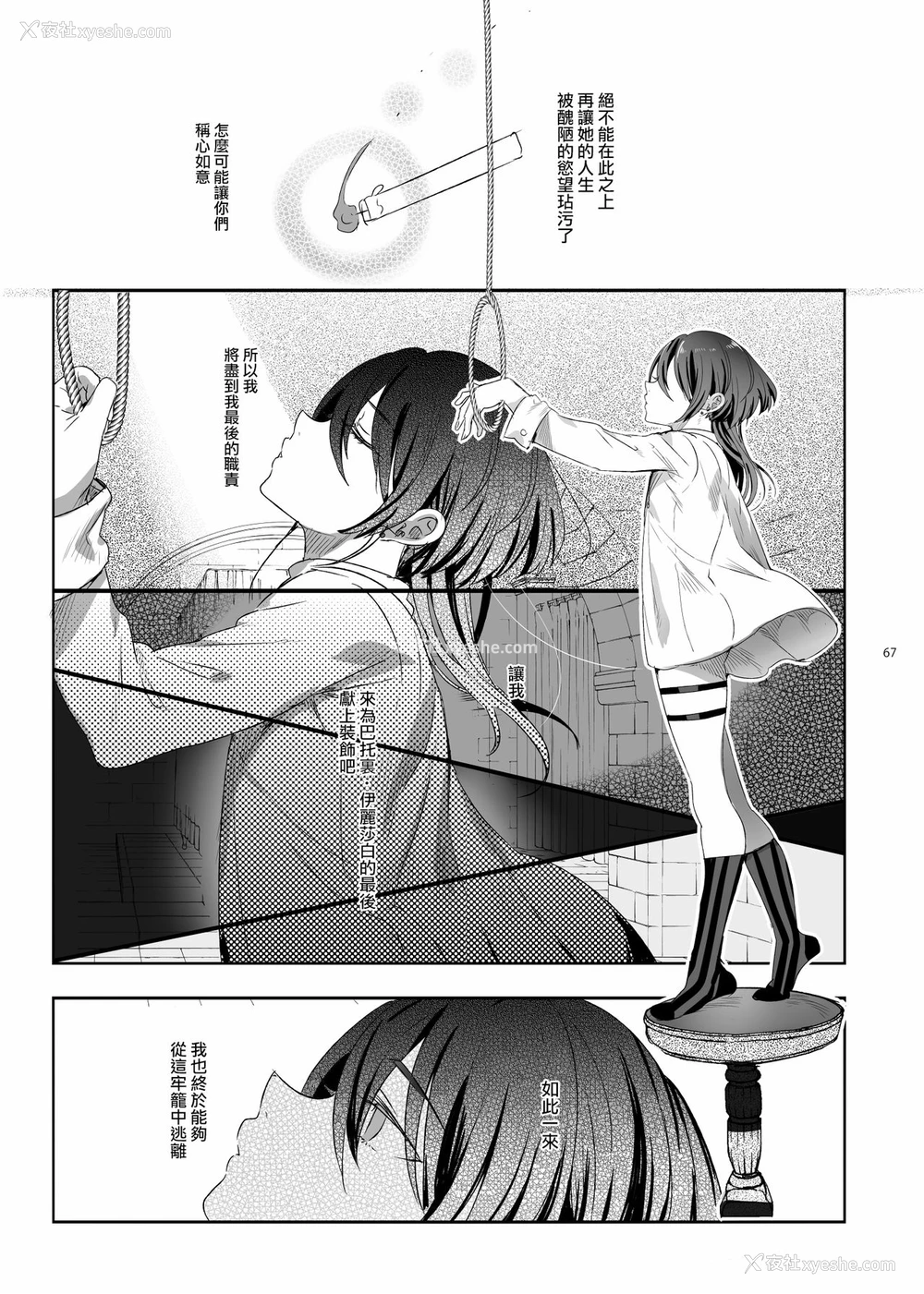 65P - [黒ミサ会场 (池咲ミサ)] 娼年バートリ [中国翻訳] [DL版]