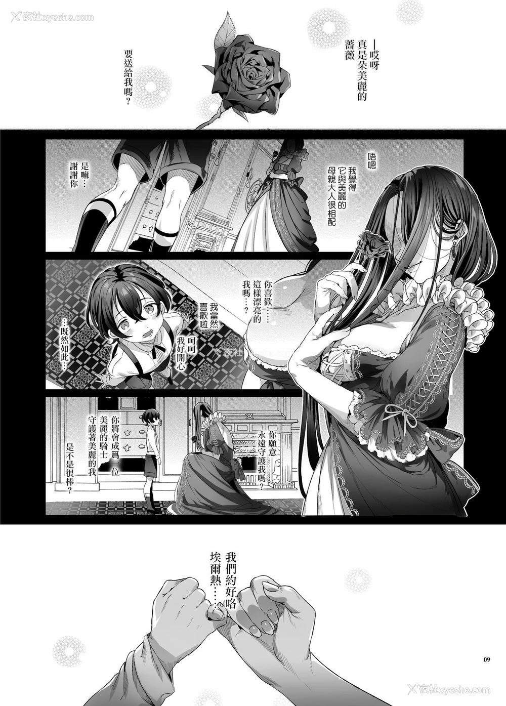 8P - [黒ミサ会场 (池咲ミサ)] 娼年バートリ [中国翻訳] [DL版]