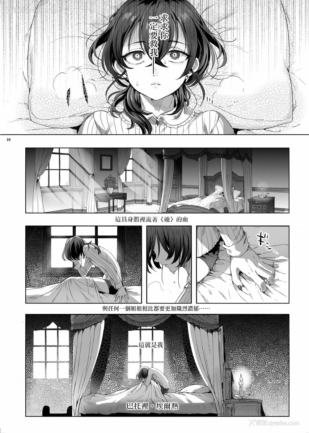 9P - [黒ミサ会场 (池咲ミサ)] 娼年バートリ [中国翻訳] [DL版]