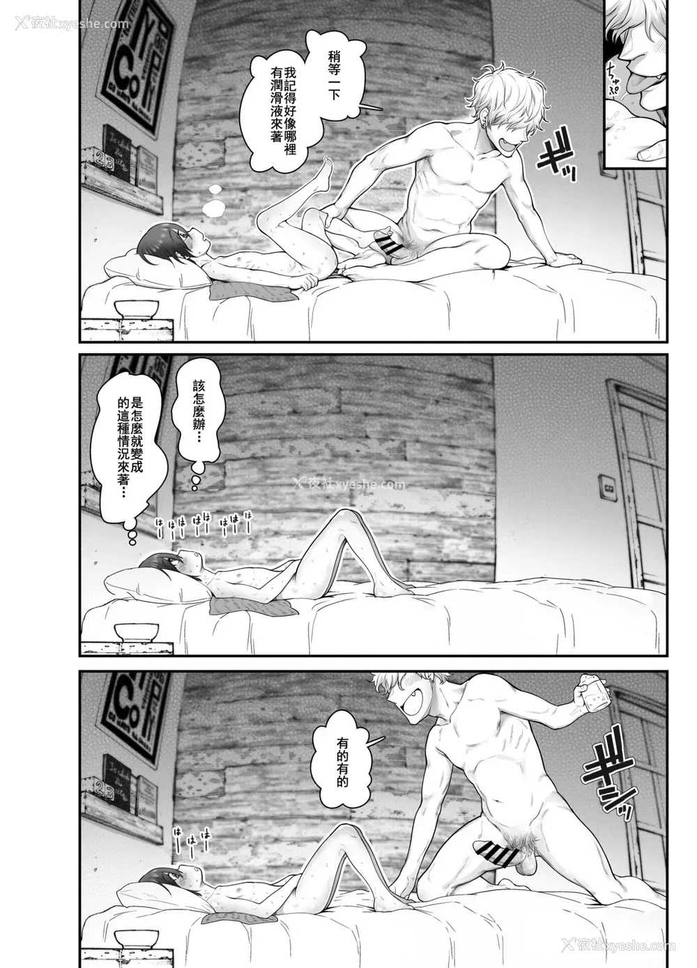 14P - [きゃらだいん] 无知少年が部屋の键を忘れたら [中国翻訳]