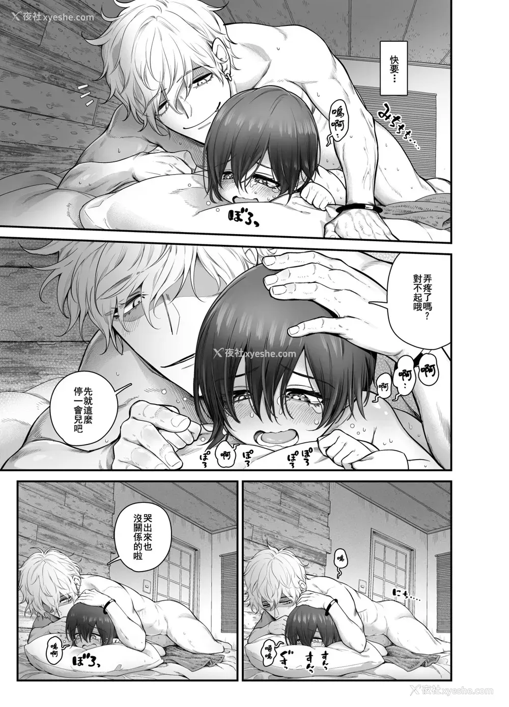 19P - [きゃらだいん] 无知少年が部屋の键を忘れたら [中国翻訳]